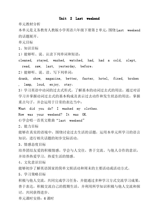 六年级Unit2单元备课