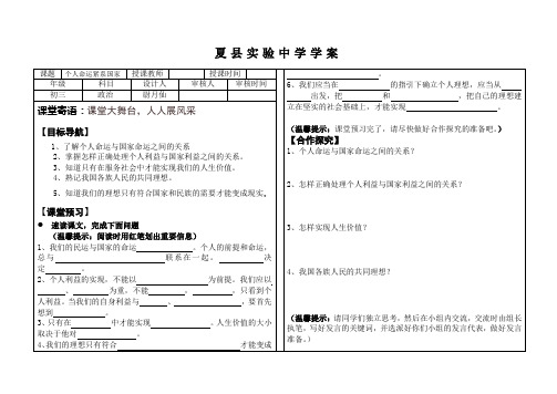 12课个人命运紧系国家
