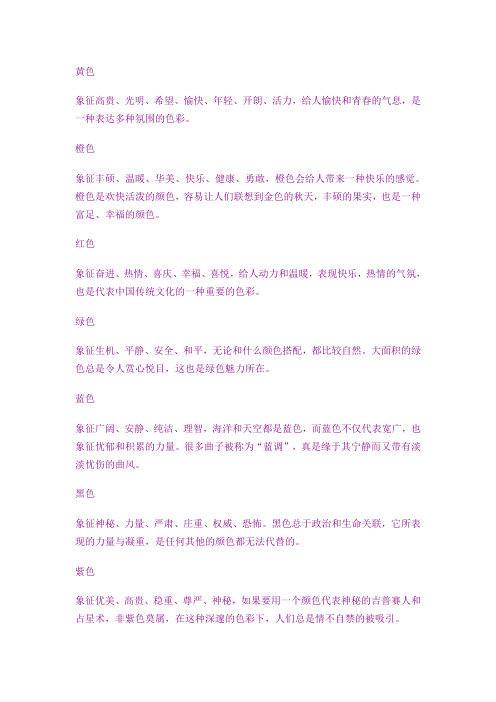色彩与情感