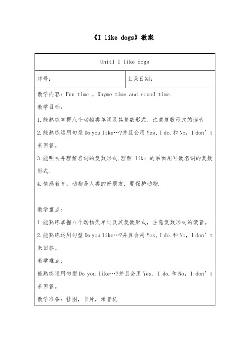 2018-2019年英语译林牛津版小学四年级上册《I like dogs》优质课教案