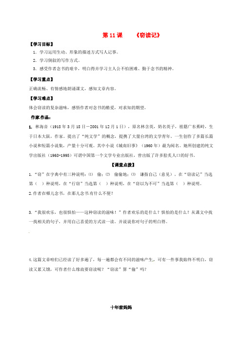 七年级语文上册第11课窃读记导学案无答案新人教版