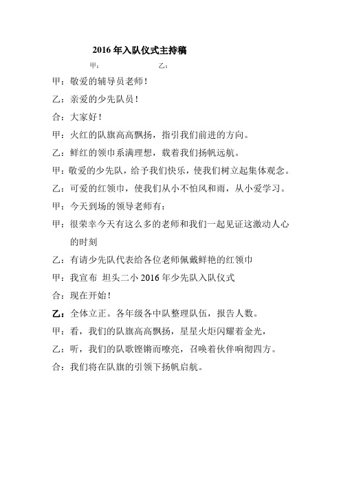 2016年入队仪式主持稿