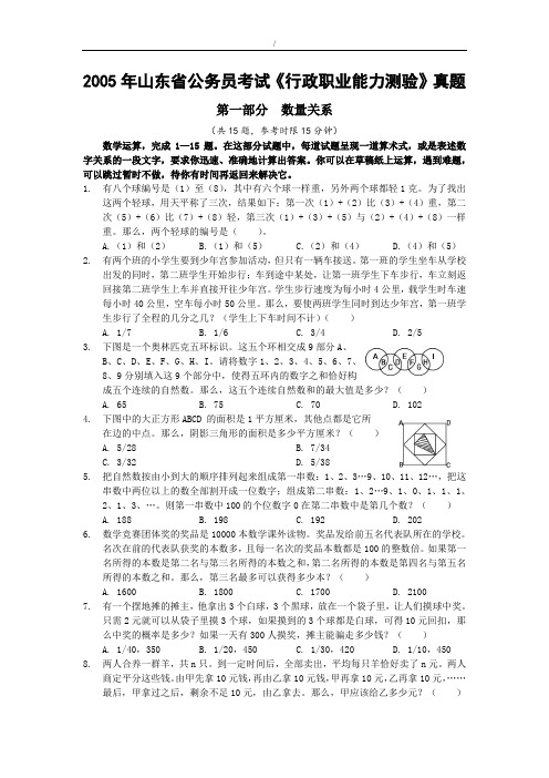 2005年山东省行政能力测试真题【完整+答案+解析】