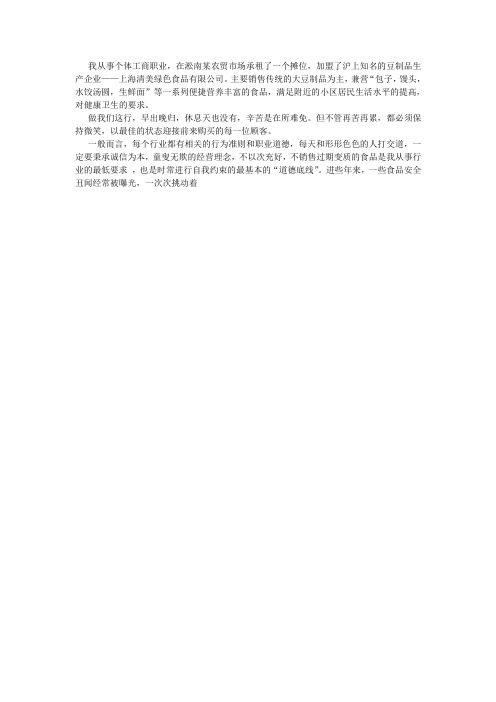 我从事个体工商职业