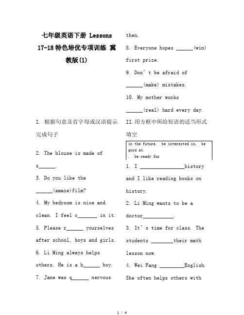 七年级英语下册 Lessons 17-18特色培优专项训练 冀教版(1)
