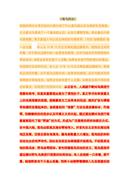 观鸟四法