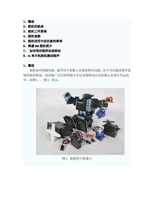 舵机控制原理