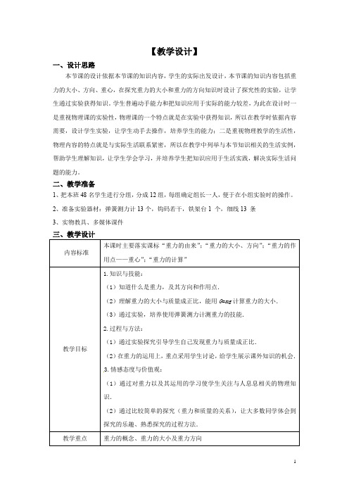 初中物理_第3节  重力教学设计学情分析教材分析课后反思