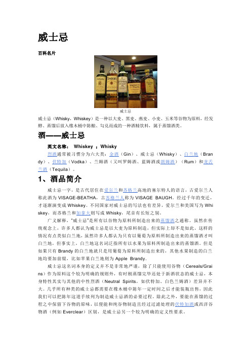 威士忌
