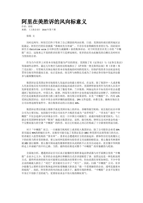 阿里在美胜诉的风向标意义