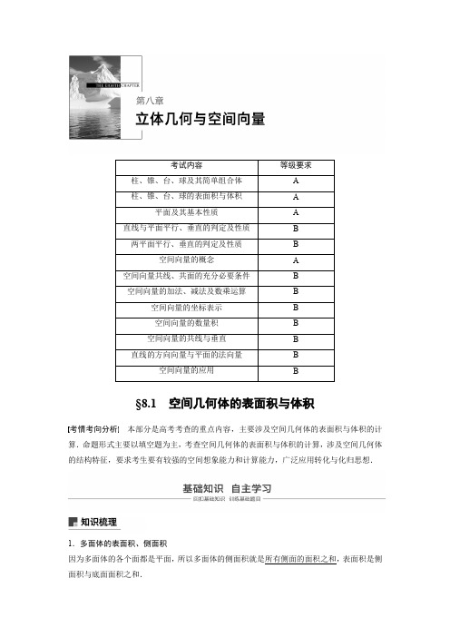 2019版高考数学大一轮复习江苏专版文档：第八章 立体