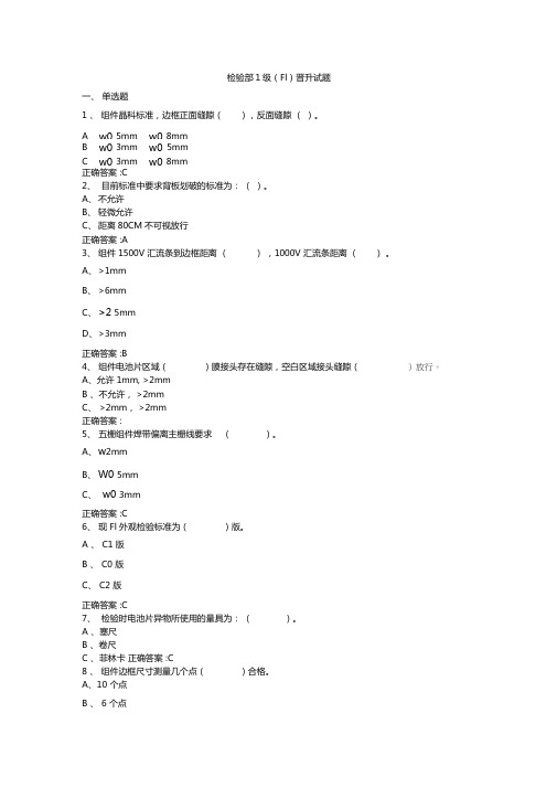 检验部1级晋升试题(FI)