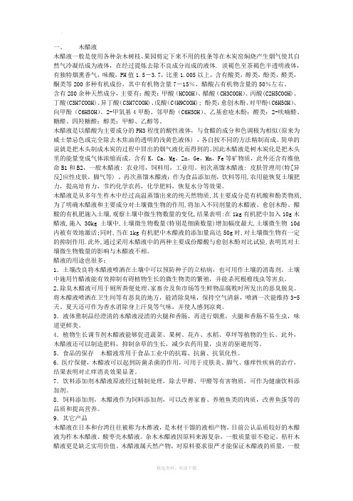 竹木醋液