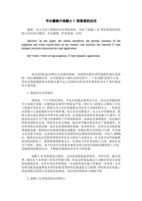 节水灌溉中混凝土U型渠道的应用