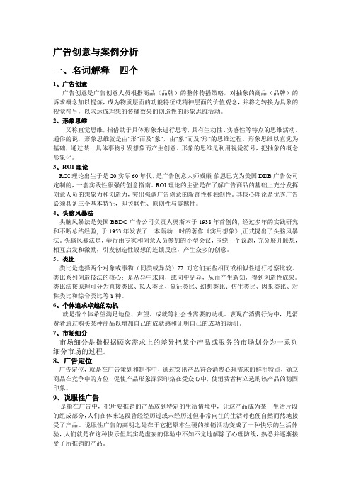 广告创意与案例分析复习 (2)