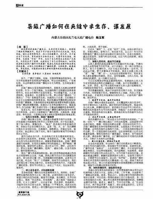 县级广播如何在夹缝中求生存、谋发展