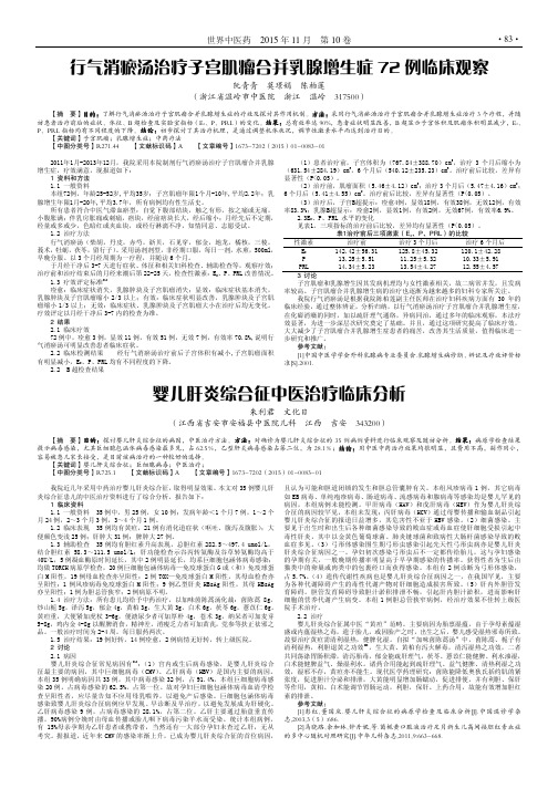 婴儿肝炎综合征中医治疗临床分析