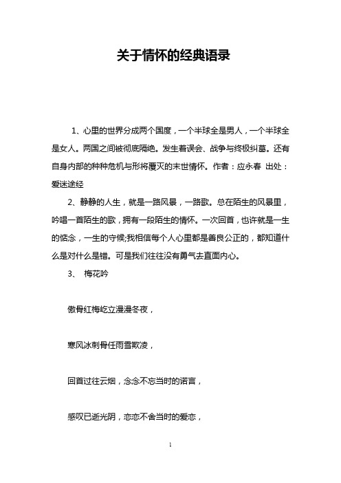 关于情怀的经典语录