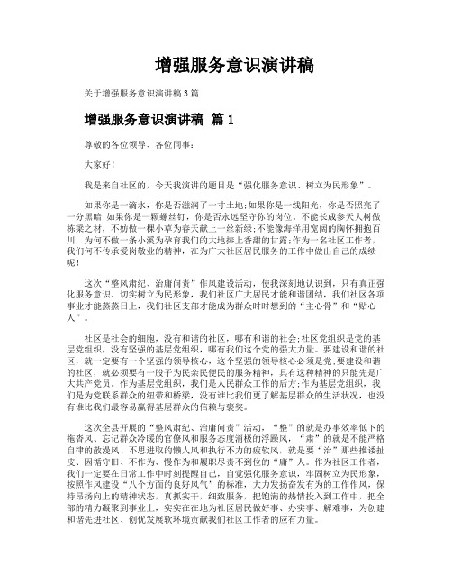 增强服务意识演讲稿