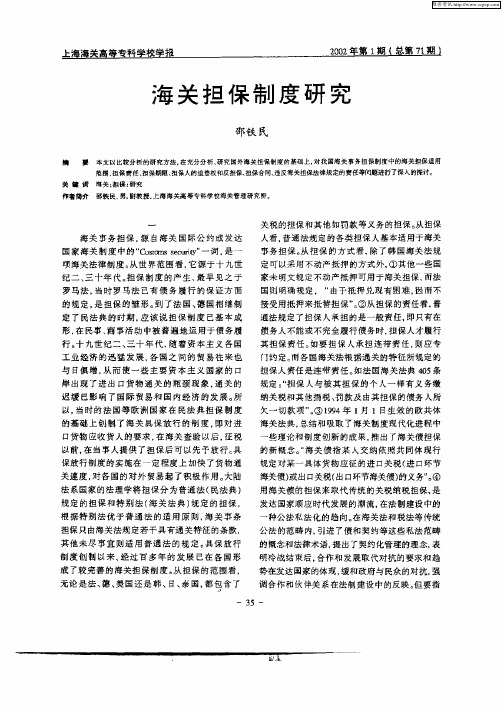 海关担保制度研究