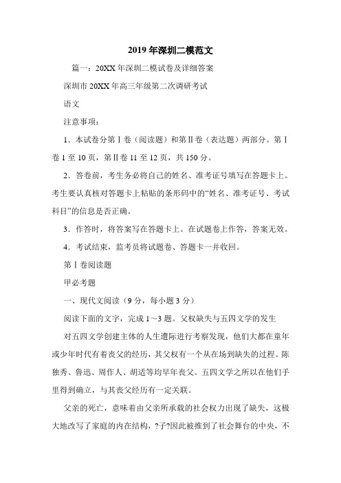 2019年深圳二模范文.doc