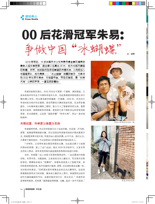 00后花滑冠军朱易：争做中国“冰蝴蝶”