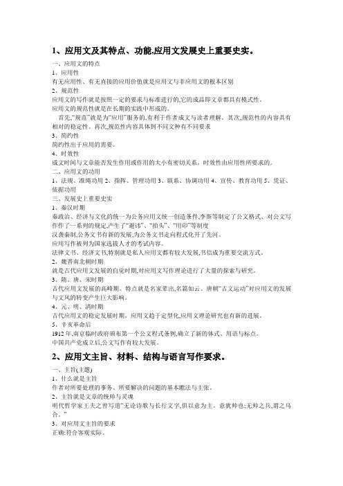 应用写作复习要点