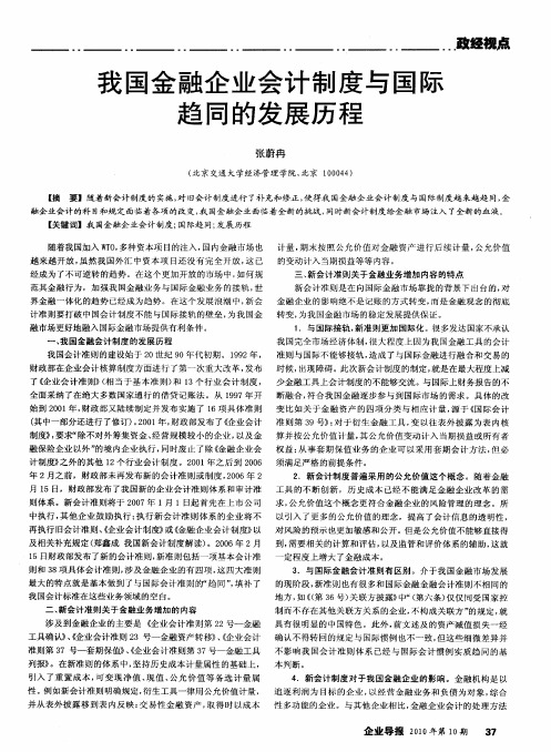 我国金融企业会计制度与国际趋同的发展历程