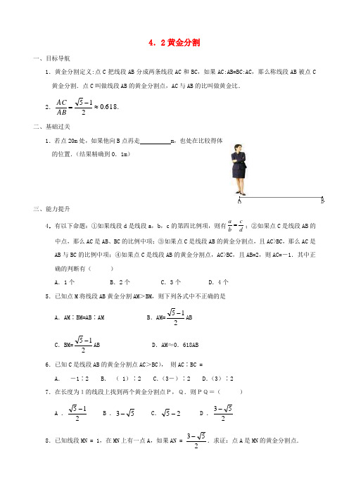 八年级数学下册 4.2  黄金分割同步练习集 北师大版