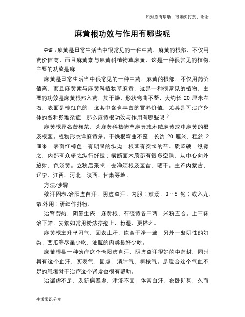 麻黄根功效与作用有哪些呢