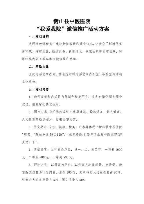医院微信推广方案【范本模板】