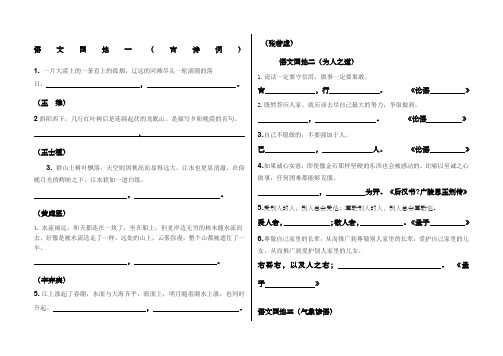 人教版四年级下册语文课内重点复习含日积月累