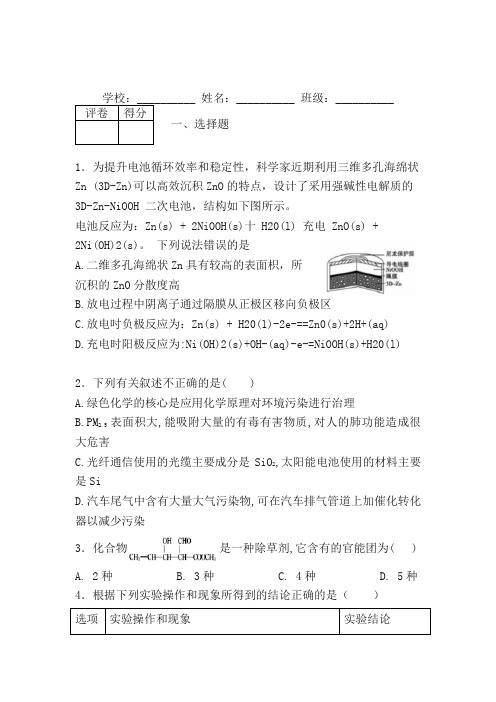 河北衡水中学2020届全国高三第一次联考化学试题