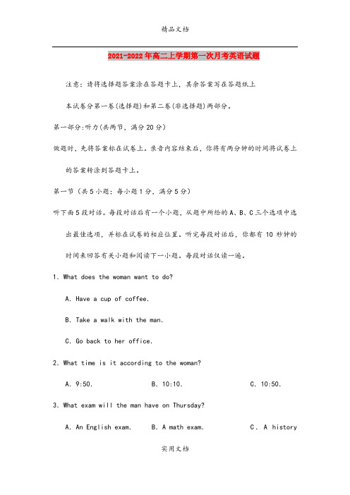2021-2022年高二上学期第一次月考英语试题