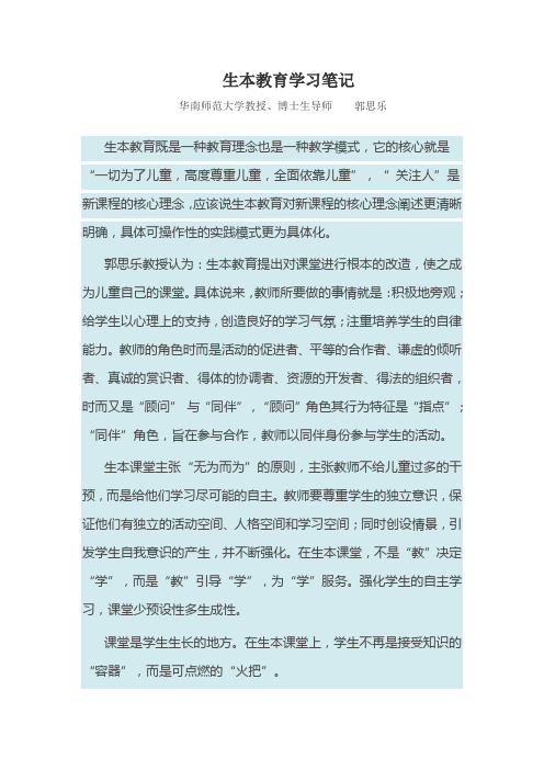 生本教育学习笔记
