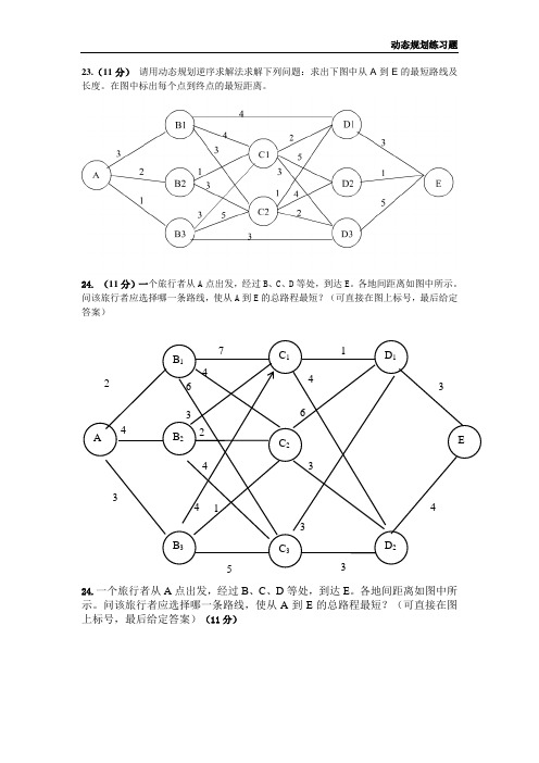 动态规划  练习题