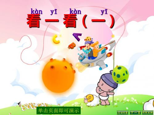 《看一看(一)》