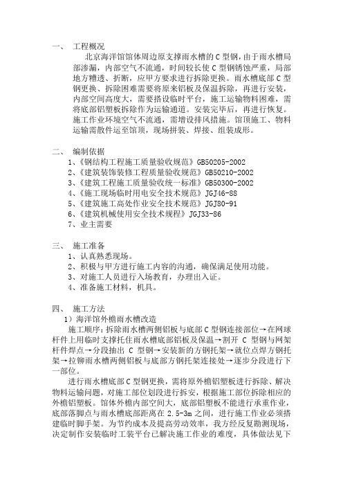 海洋馆施工方案