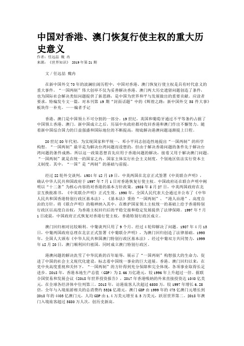 中国对香港、澳门恢复行使主权的重大历史意义