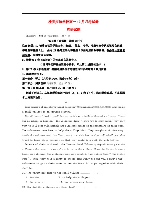 河南省滑县实验学校高一英语10月月考试题(721班)