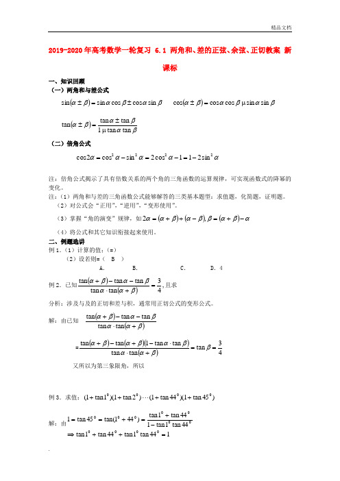 人教A版高中数学必修4第三章 三角恒等变换3.1 两角和与差的正弦、余弦和正切公式教案(2)