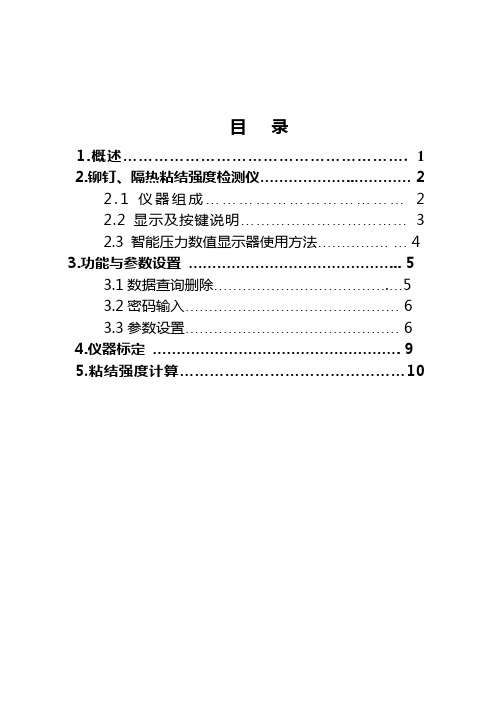 MJ-5型铆钉说明书说明书-A5要点