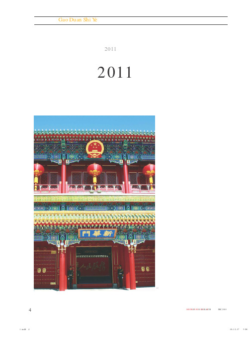 中央定调2011年经济工作