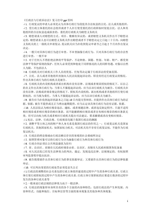 行政法与行政诉讼法复习资料完整版