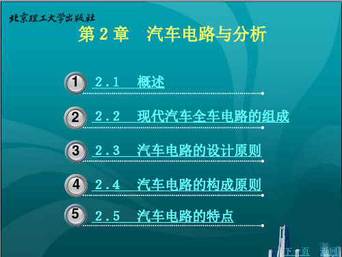 汽车电气与电子系统2