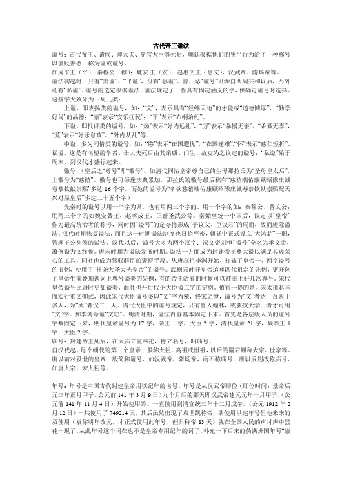 古代帝王谥法