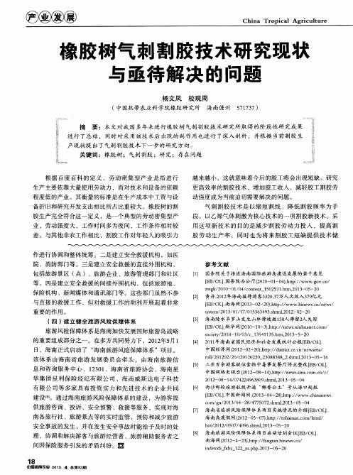 橡胶树气刺割胶技术研究现状与亟待解决的问题