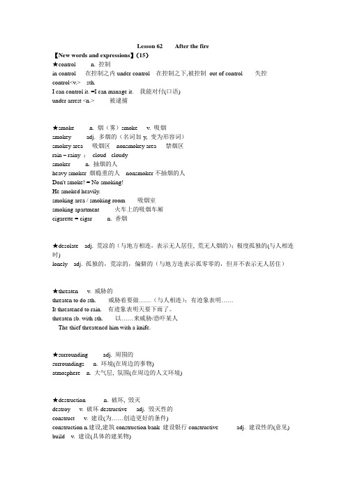 新概念英语第二册 Lesson 62 笔记