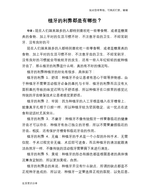 植牙的利弊都是有哪些？