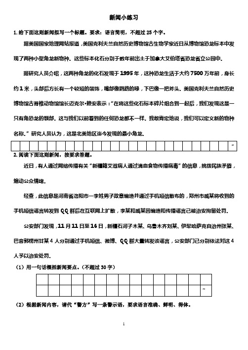 新闻小练习及答案